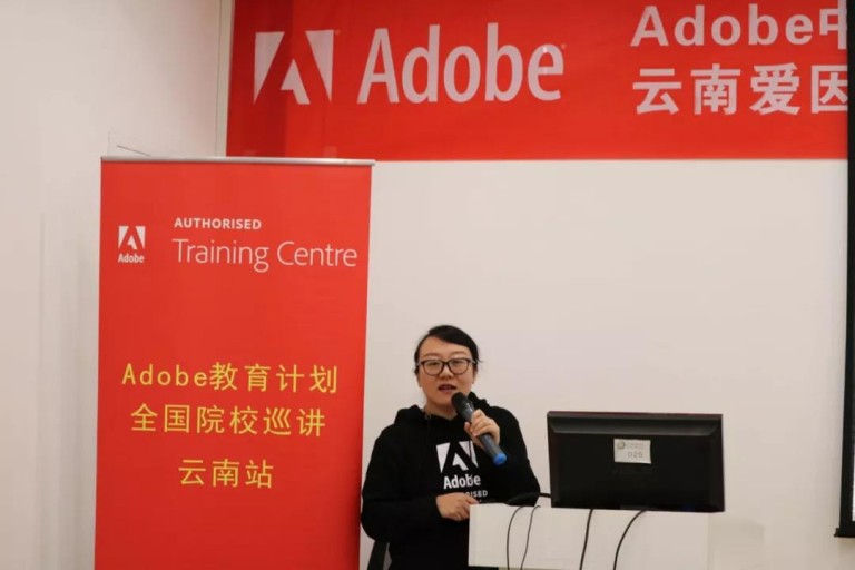 Adobe教育計劃全國院校巡講云南站 Adobe教育計劃全國院校巡講云南站