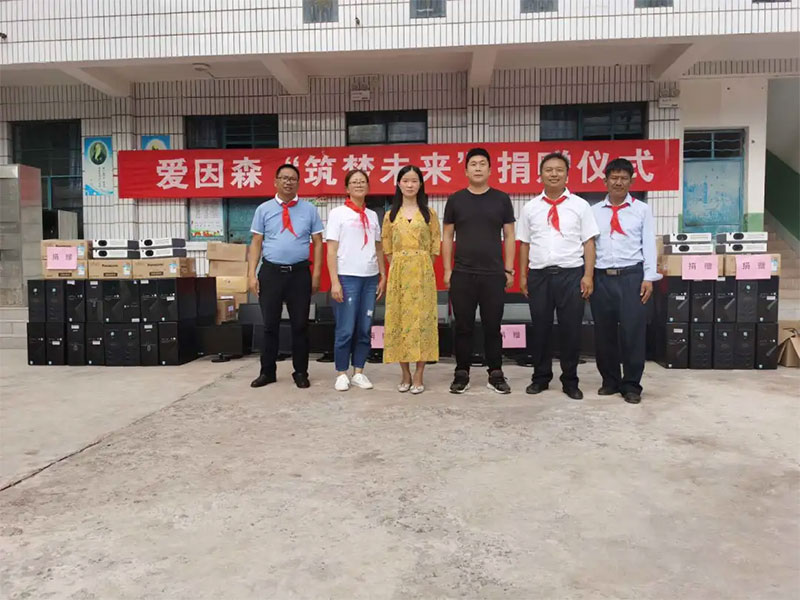 愛因森公益 愛因森公益行