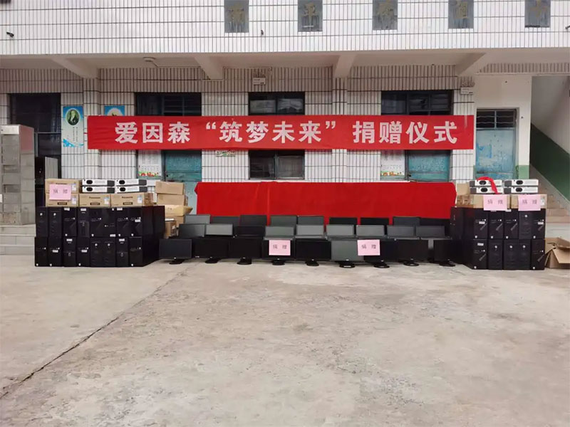 愛因森公益 愛因森公益