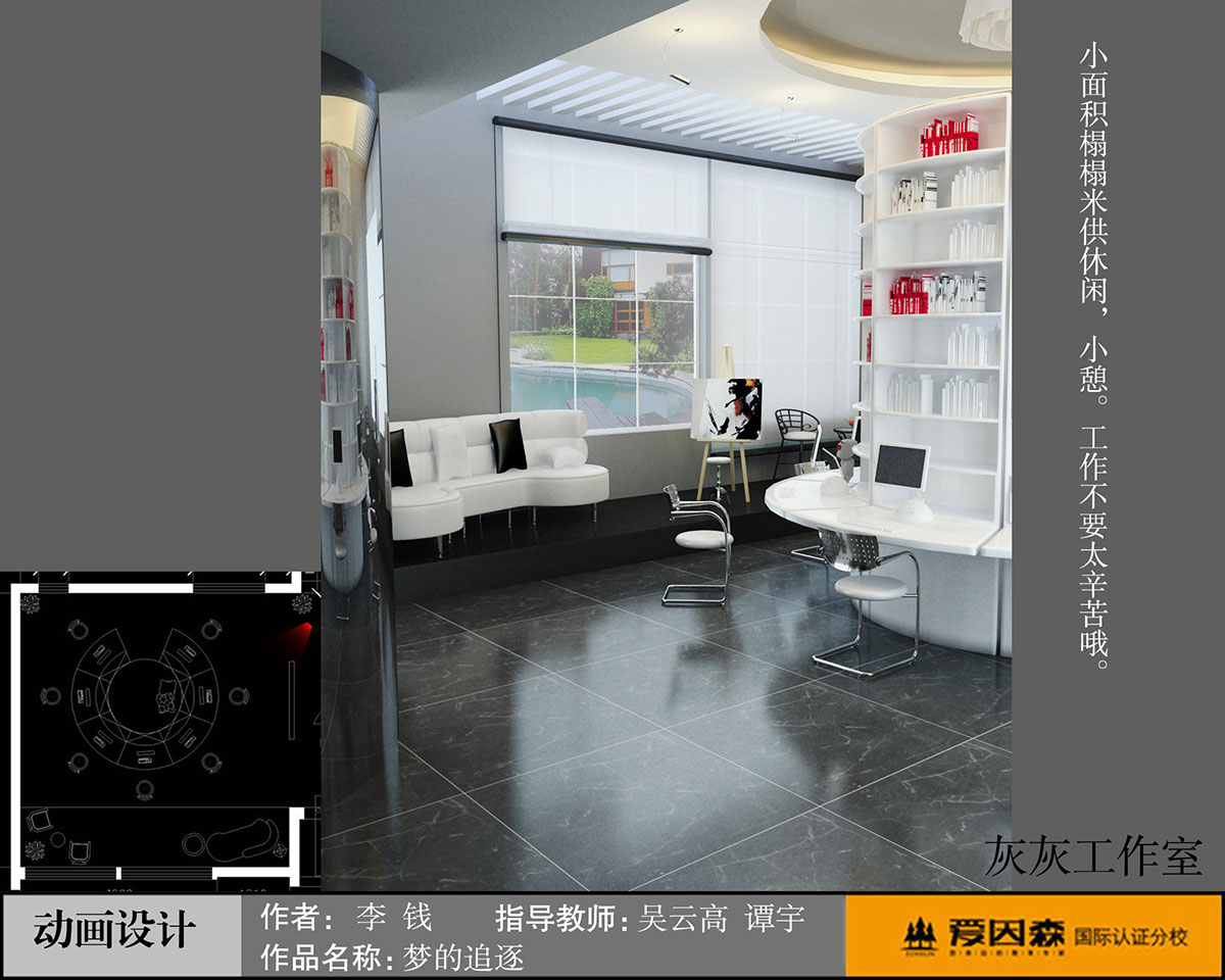 愛(ài)因森國(guó)際認(rèn)證校區(qū)裝潢設(shè)計(jì)作品