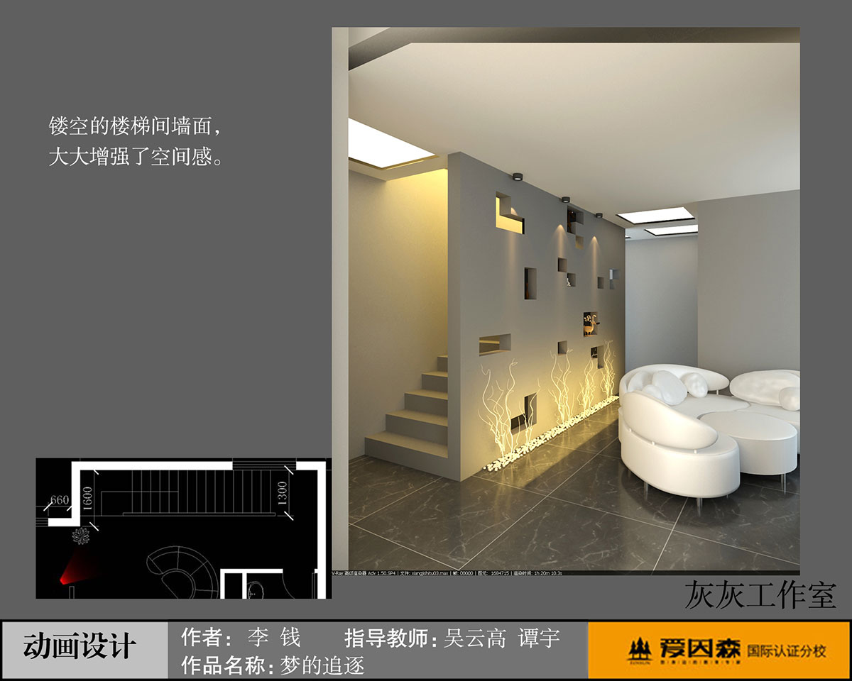 愛(ài)因森國(guó)際認(rèn)證校區(qū)裝潢設(shè)計(jì)作品