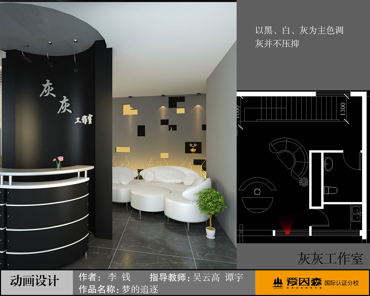 愛(ài)因森國(guó)際認(rèn)證校區(qū)裝潢設(shè)計(jì)作品