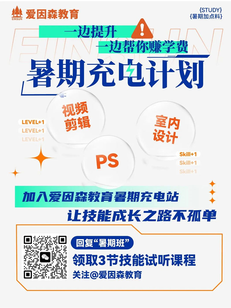 暑期充電計劃!學門技能,一邊提升,一邊幫你賺學費 暑期充電計劃!學門技能,一邊提升,一邊幫你賺學費