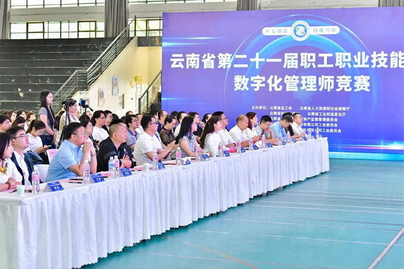 云南省第二十一屆職工職業技能大賽數字化管理師競賽 云南省第二十一屆職工職業技能大賽數字化管理師競賽