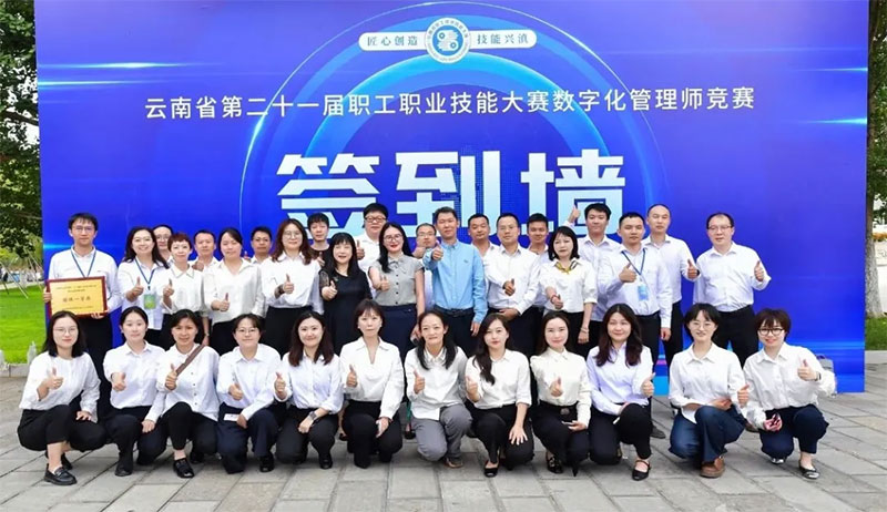 云南省第二十一屆職工職業技能大賽數字化管理師競賽 云南省第二十一屆職工職業技能大賽數字化管理師競賽