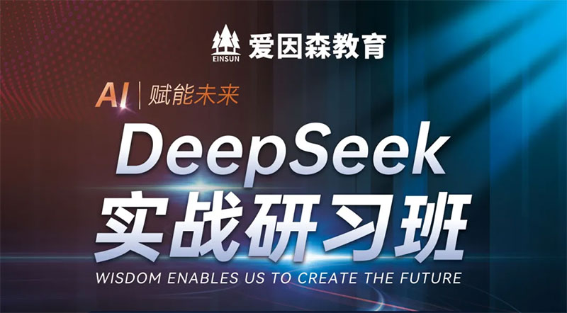 ɭýwӖ(xn)I+DeepSeek(sh)(zhn)(x)ࡿ